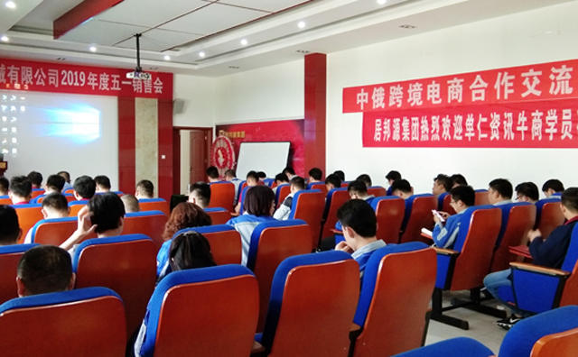 章丘豐源機(jī)械有限公司召開了2019年度五一銷售會 章丘豐源機(jī)械有限公司召開了2019年度五一銷售會