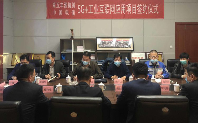 熱烈慶祝中國電信5G+工業互聯網應用推廣示范項目在章丘豐源落地簽約 熱烈慶祝中國電信5G+工業互聯網應用推廣示范項目在章丘豐源落地簽約